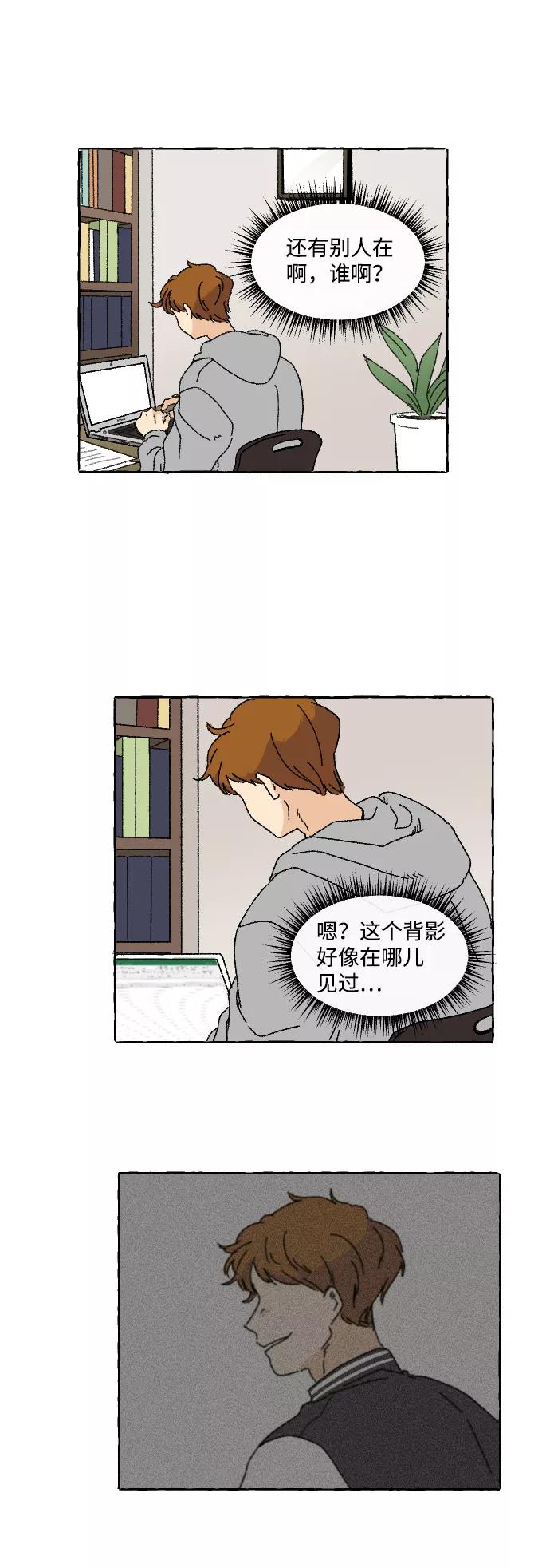 《恋爱萌芽》第6话 第11页