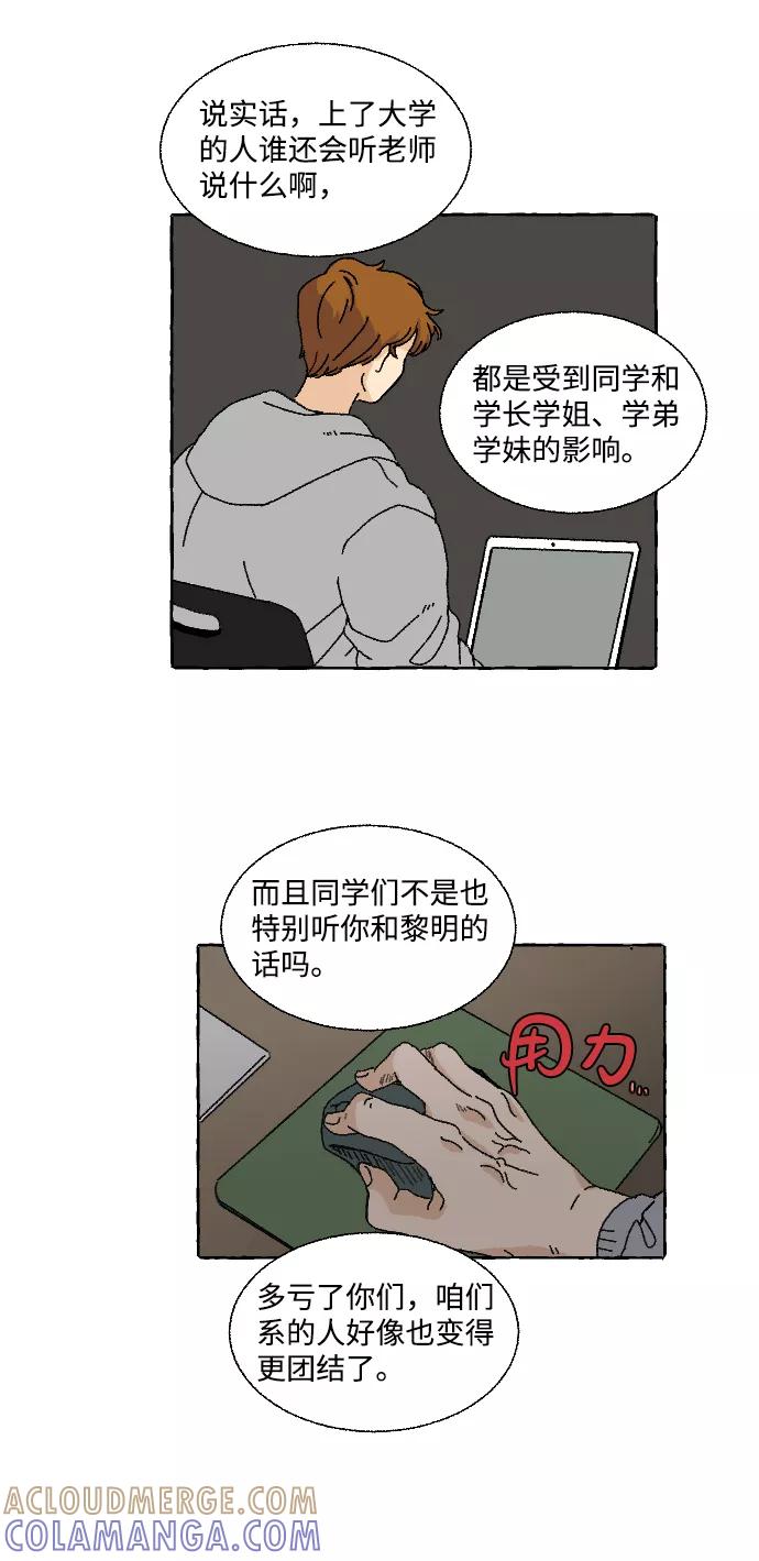 《恋爱萌芽》第6话 第25页