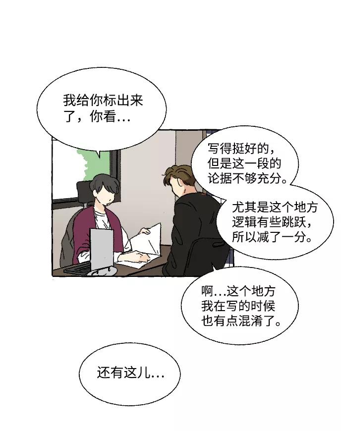 《恋爱萌芽》第6话 第18页
