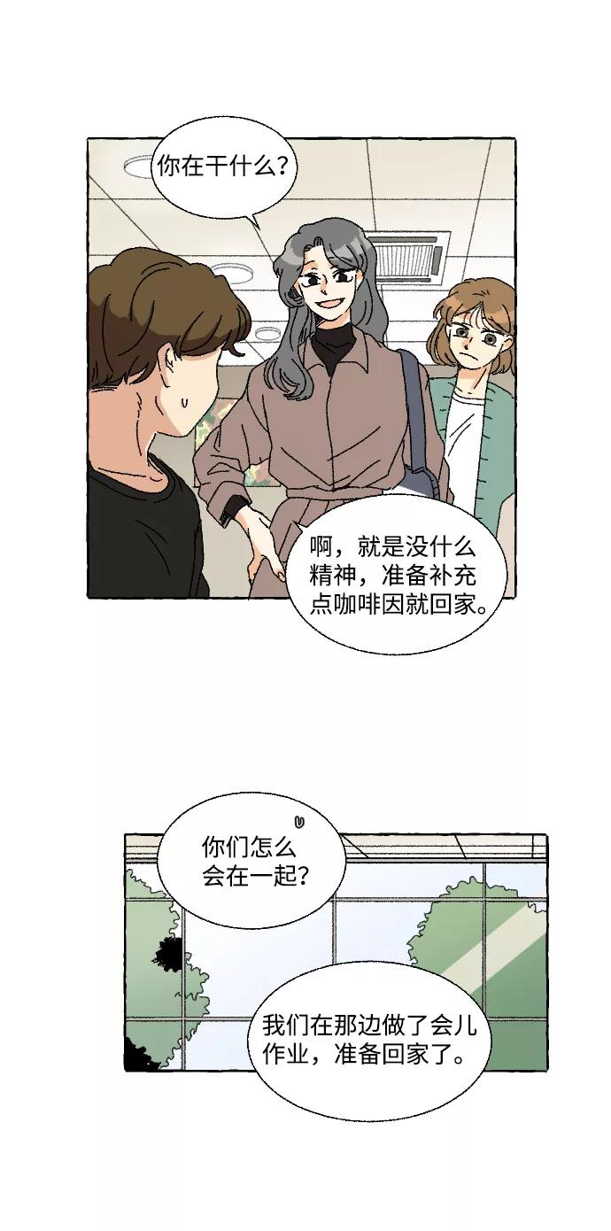 《恋爱萌芽》第6话 第39页