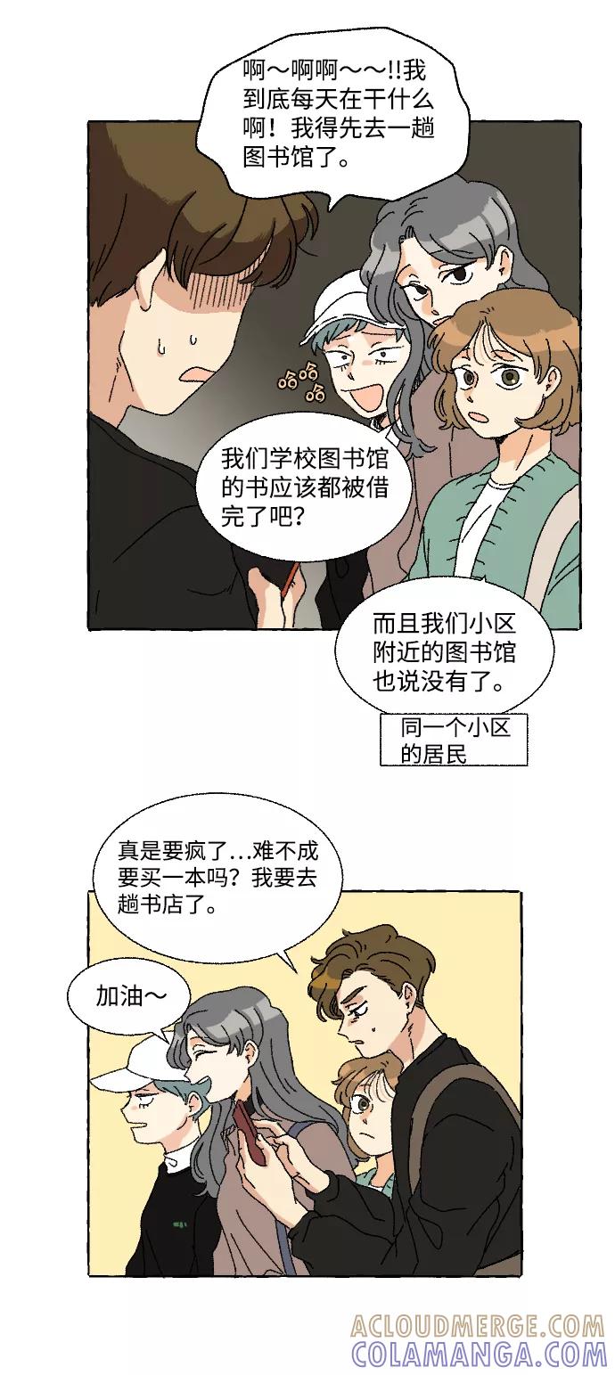 《恋爱萌芽》第6话 第43页