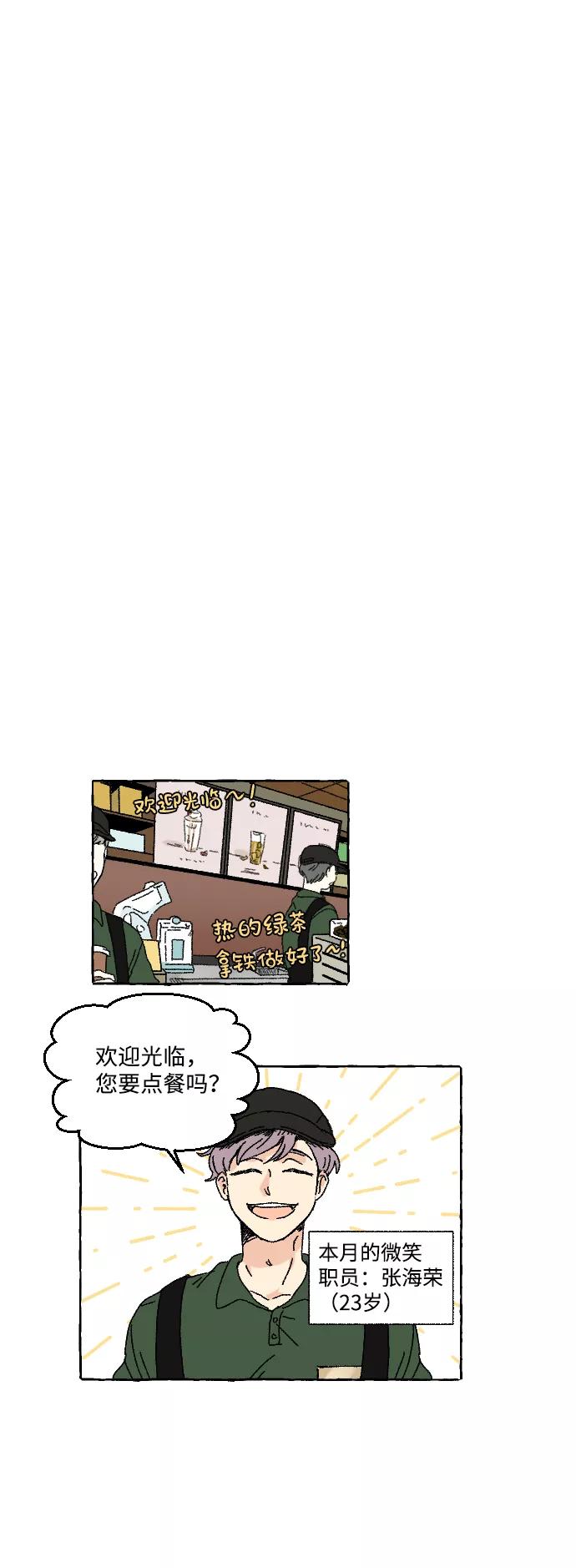 《恋爱萌芽》第6话 第33页