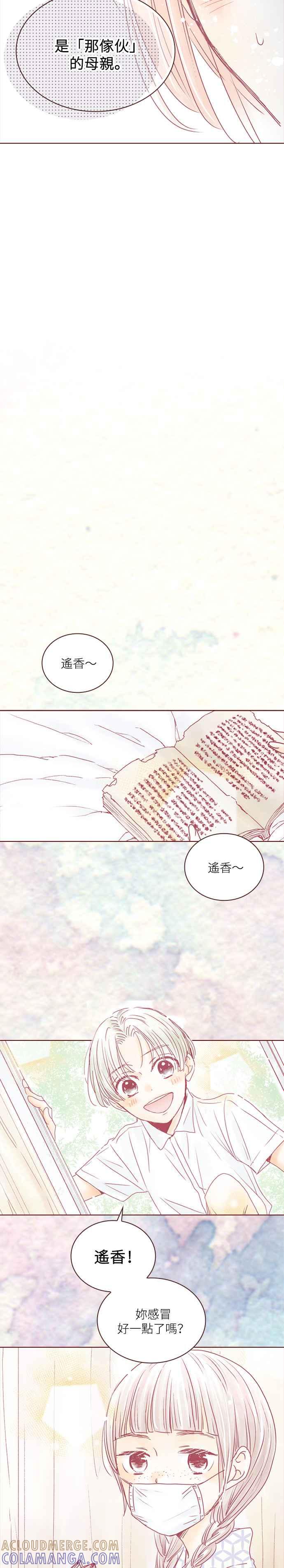 《迟来的初恋》第60话 第9页