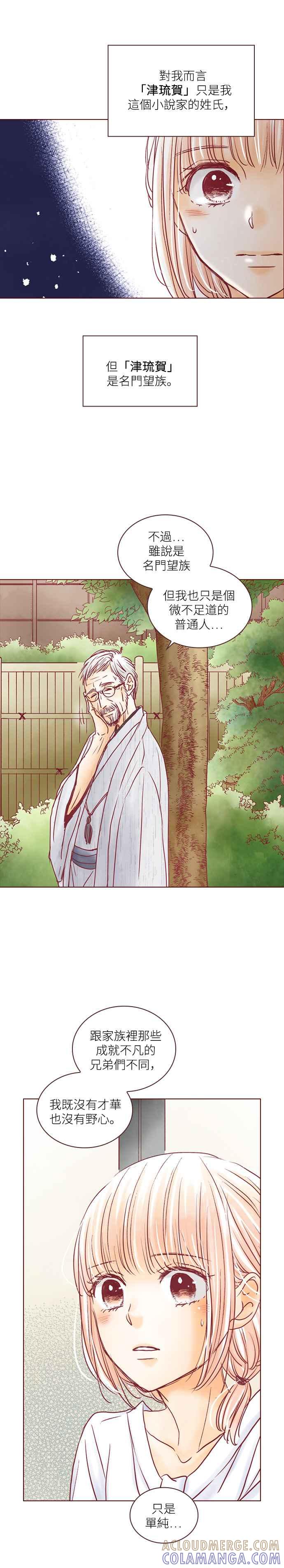 《迟来的初恋》第60话 第7页