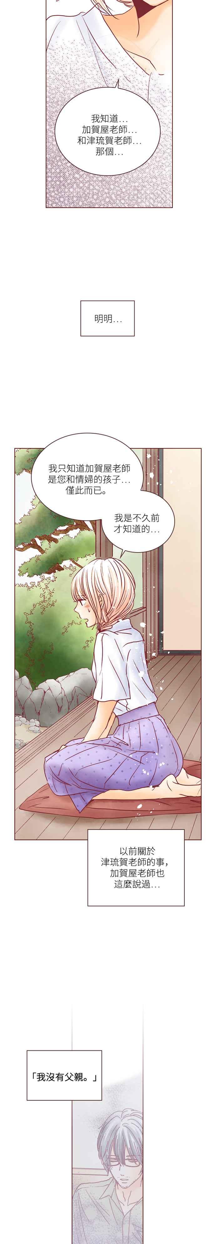 《迟来的初恋》第60话 第4页