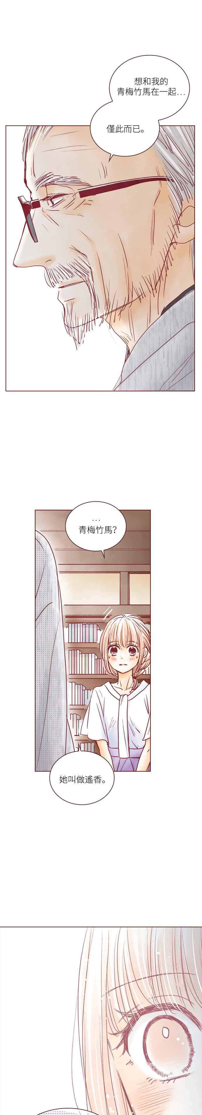《迟来的初恋》第60话 第8页