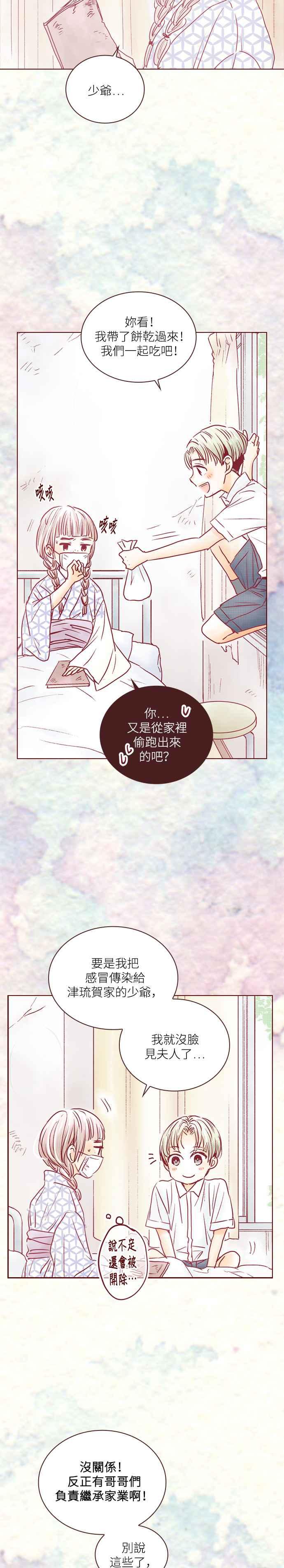 《迟来的初恋》第60话 第10页