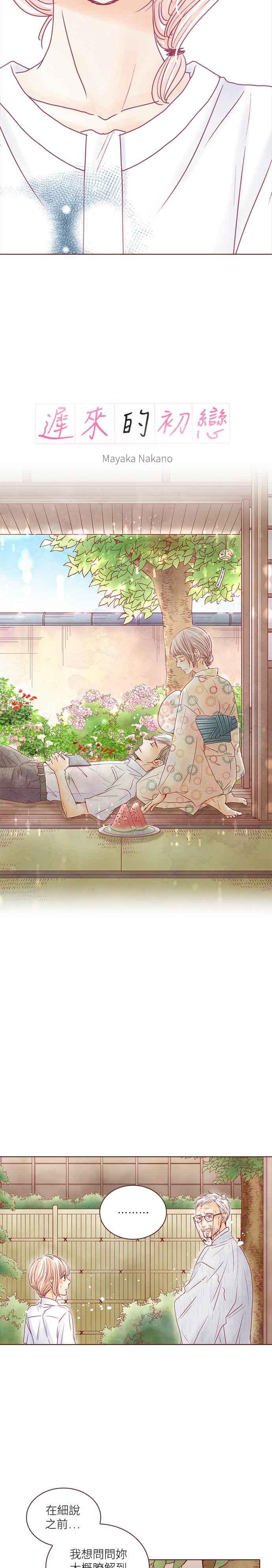 《迟来的初恋》第60话 第2页