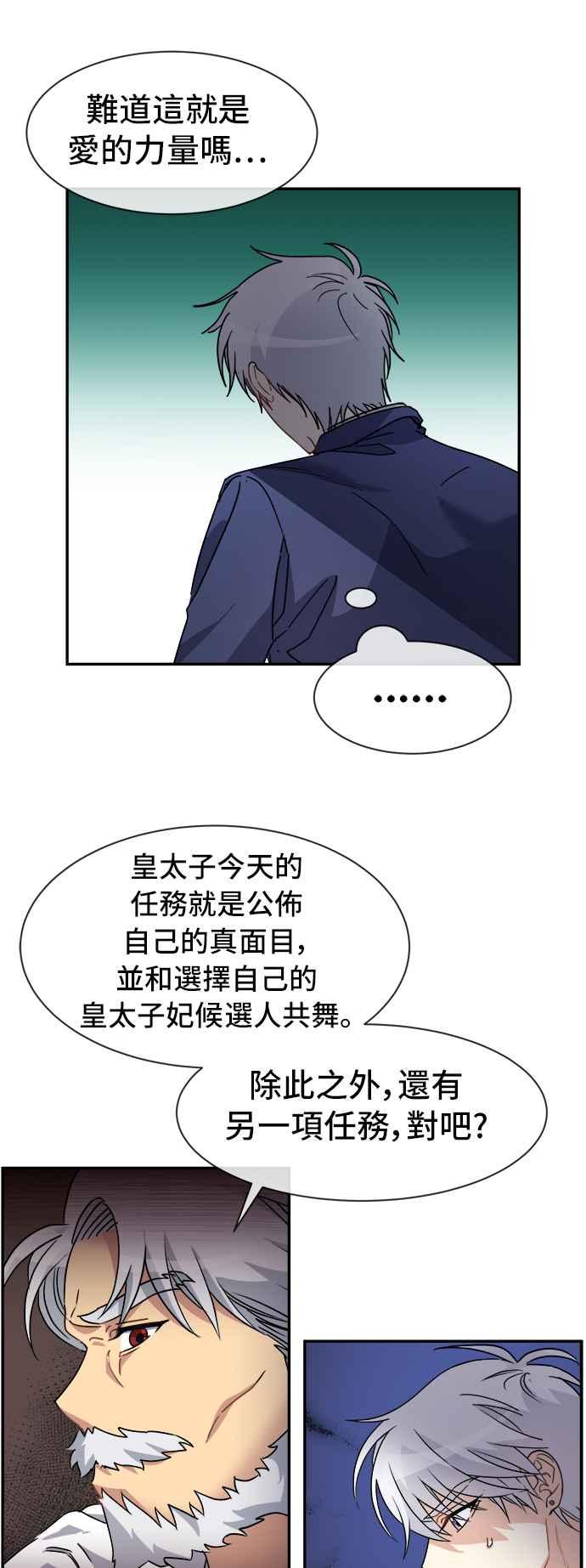 《皇太子妃101》第68话 第30页