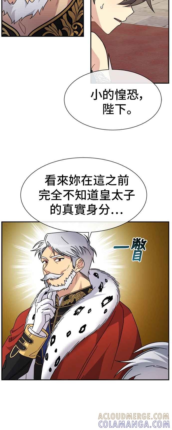 《皇太子妃101》第68话 第29页