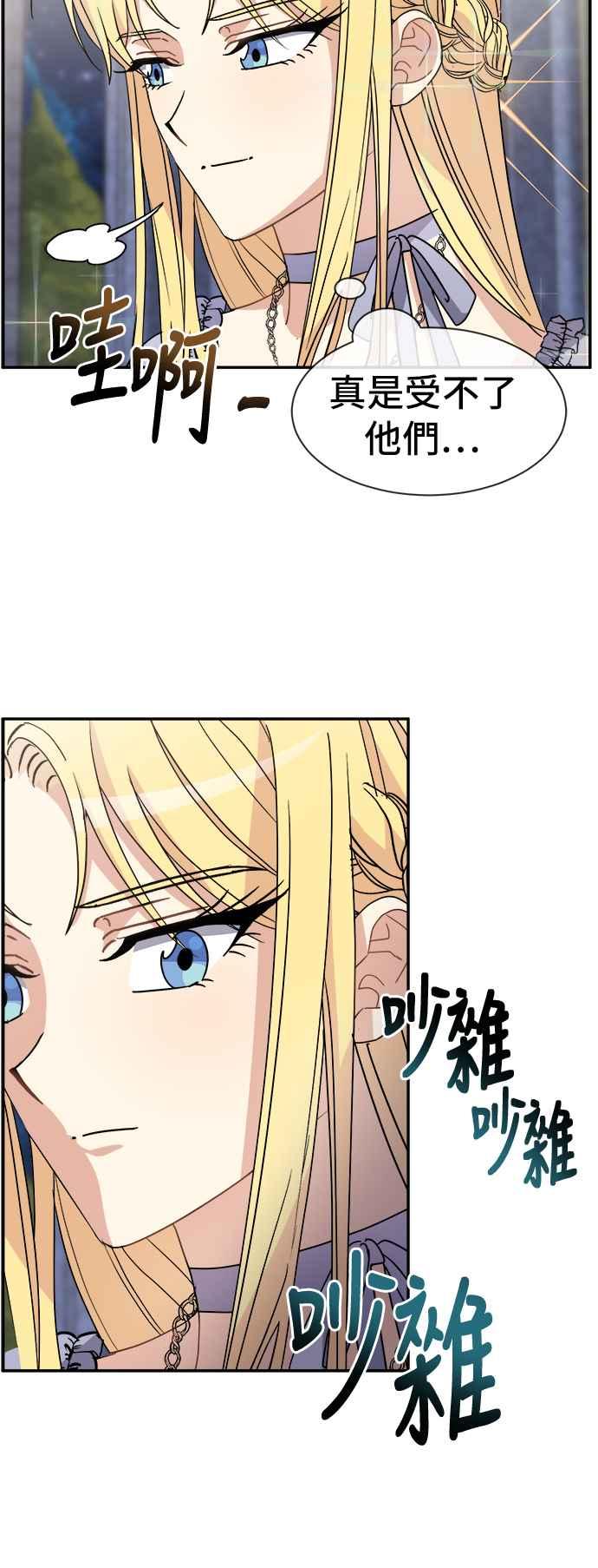 《皇太子妃101》第68话 第24页