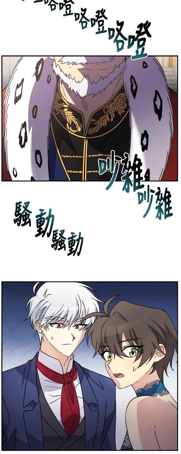 《皇太子妃101》第68话 第26页