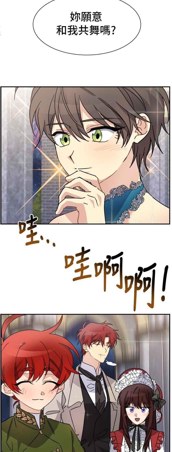 《皇太子妃101》第68话 第22页