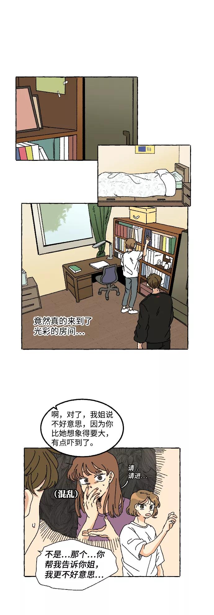 《恋爱萌芽》第7话 第20页