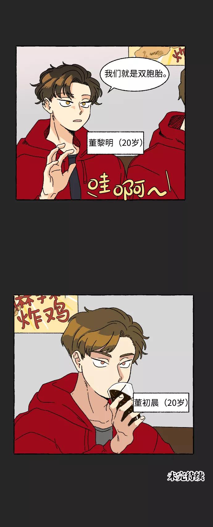 《恋爱萌芽》第7话 第50页