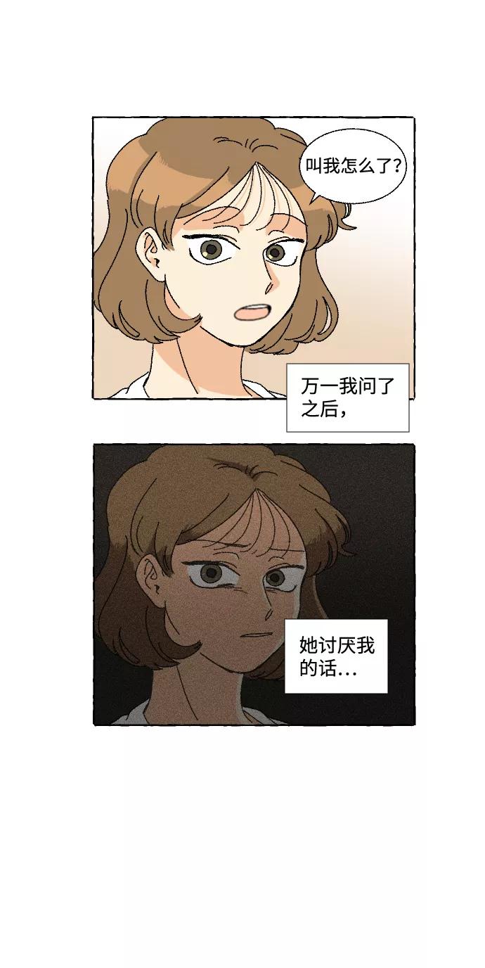 《恋爱萌芽》第7话 第41页