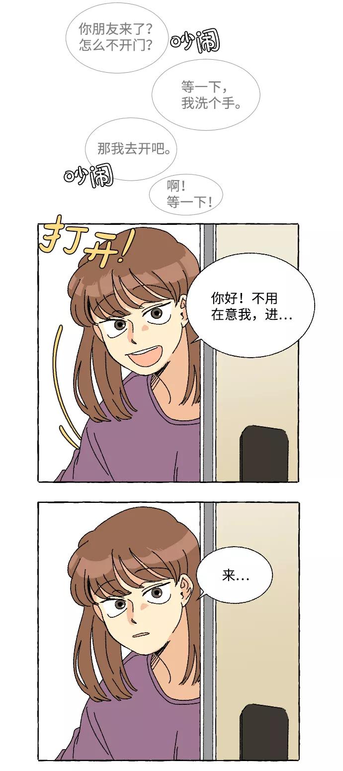《恋爱萌芽》第7话 第14页