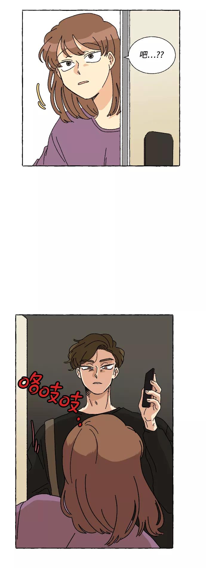《恋爱萌芽》第7话 第15页
