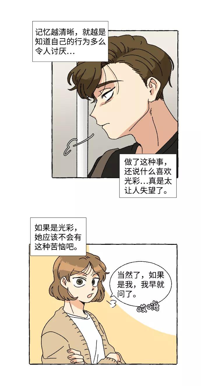 《恋爱萌芽》第7话 第45页