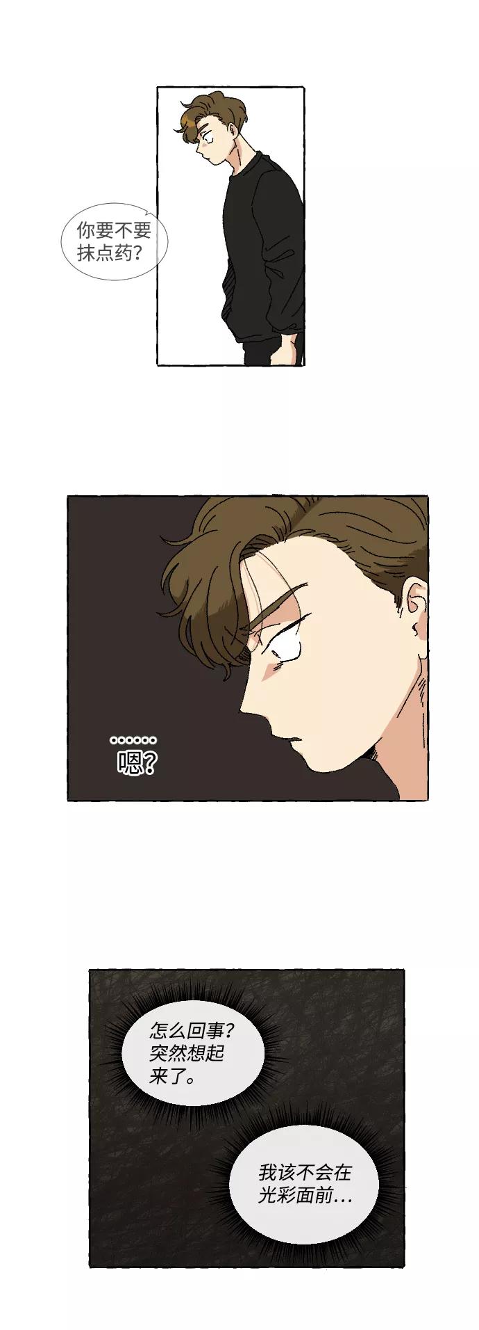 《恋爱萌芽》第7话 第38页