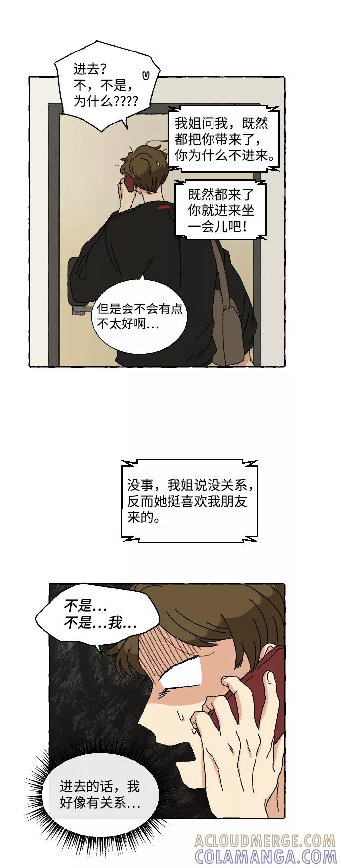 《恋爱萌芽》第7话 第13页