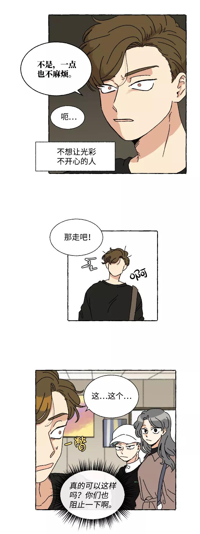 《恋爱萌芽》第7话 第5页