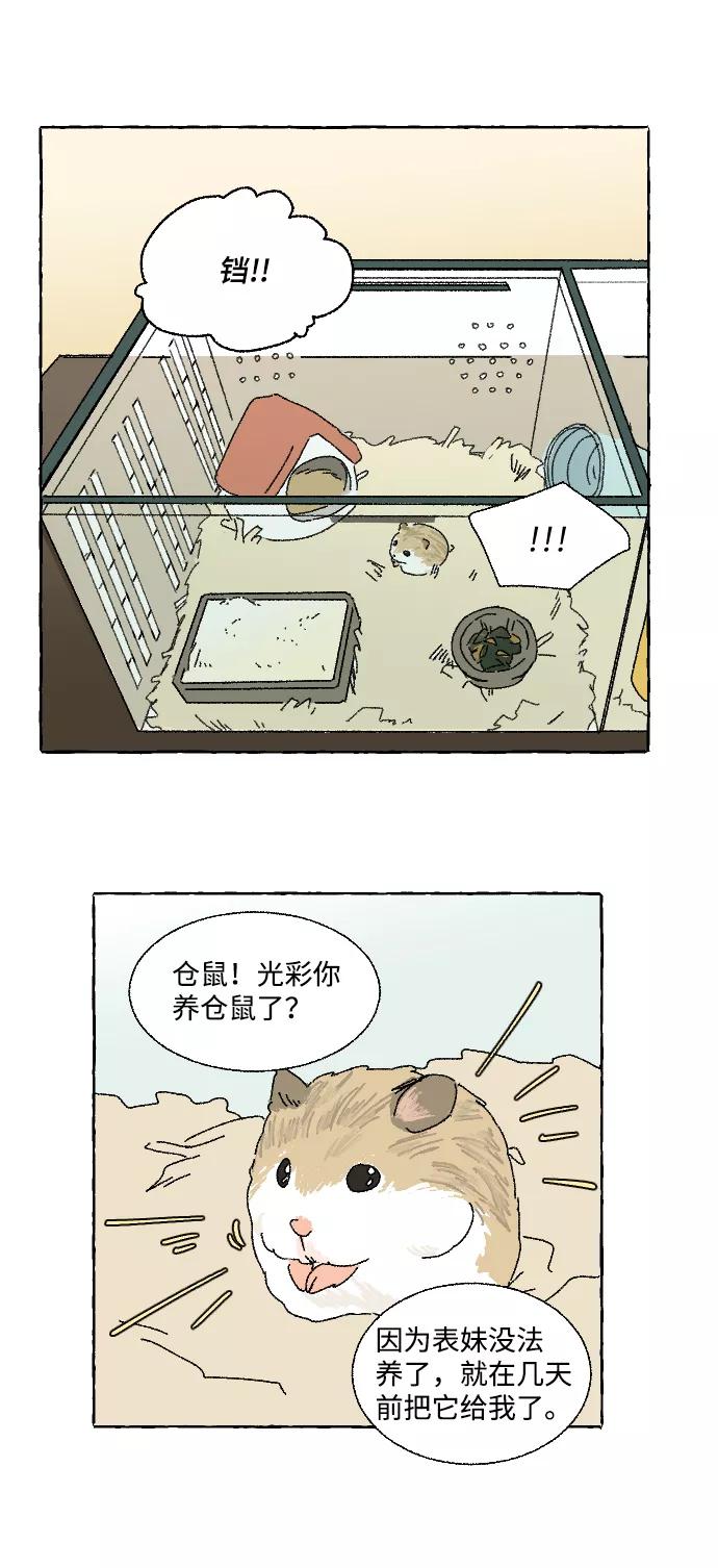 《恋爱萌芽》第7话 第27页