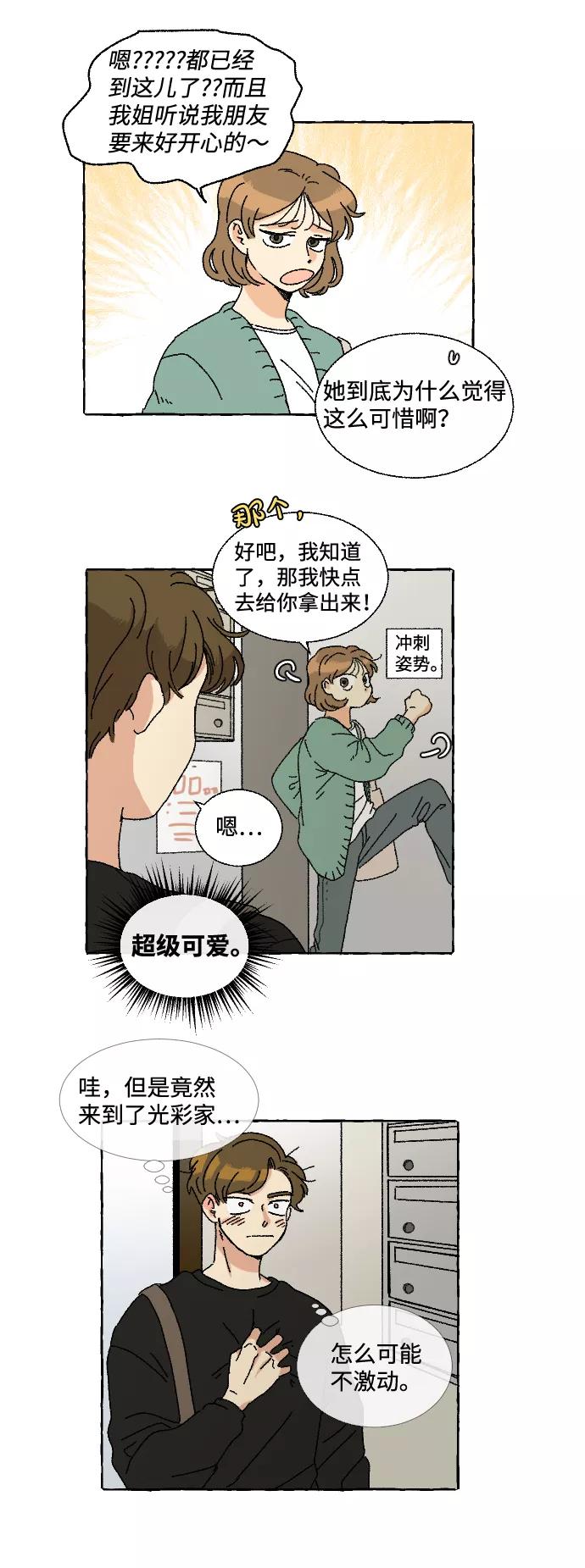 《恋爱萌芽》第7话 第8页