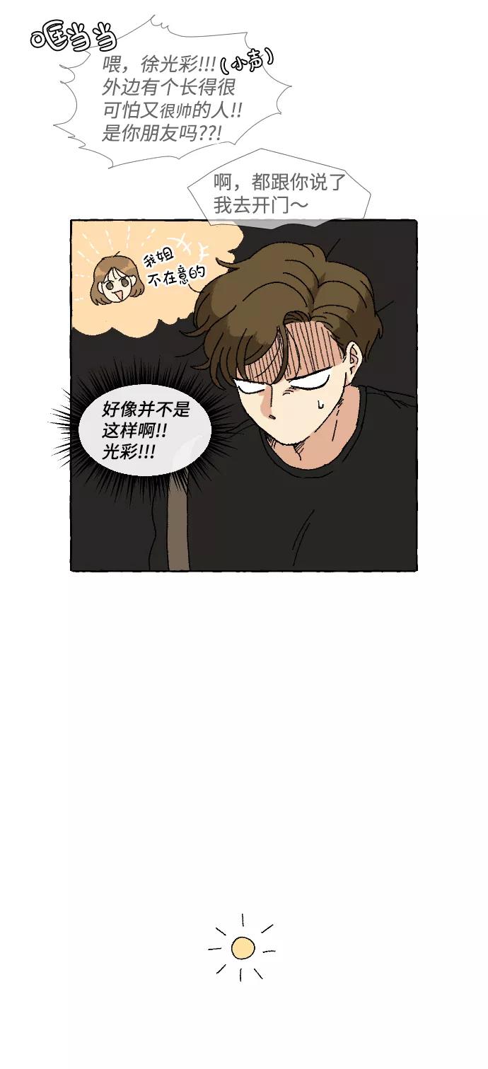 《恋爱萌芽》第7话 第18页