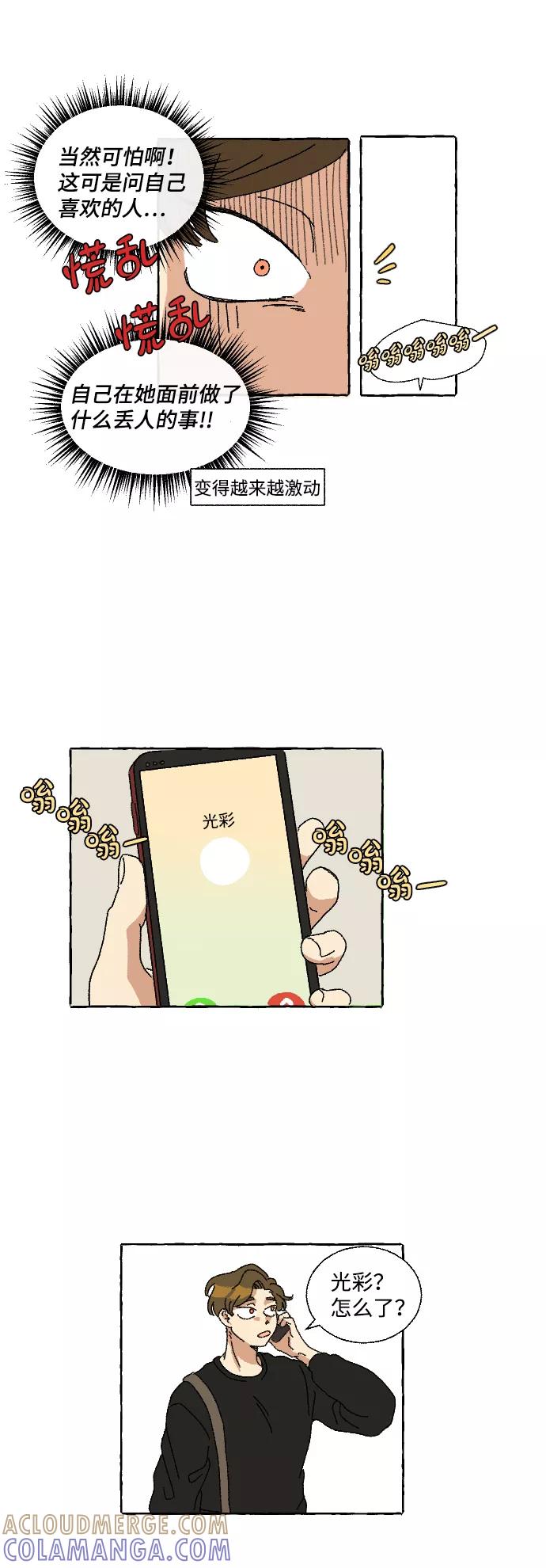《恋爱萌芽》第7话 第10页