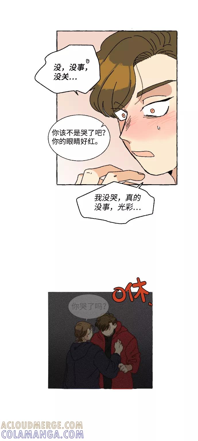 《恋爱萌芽》第7话 第37页