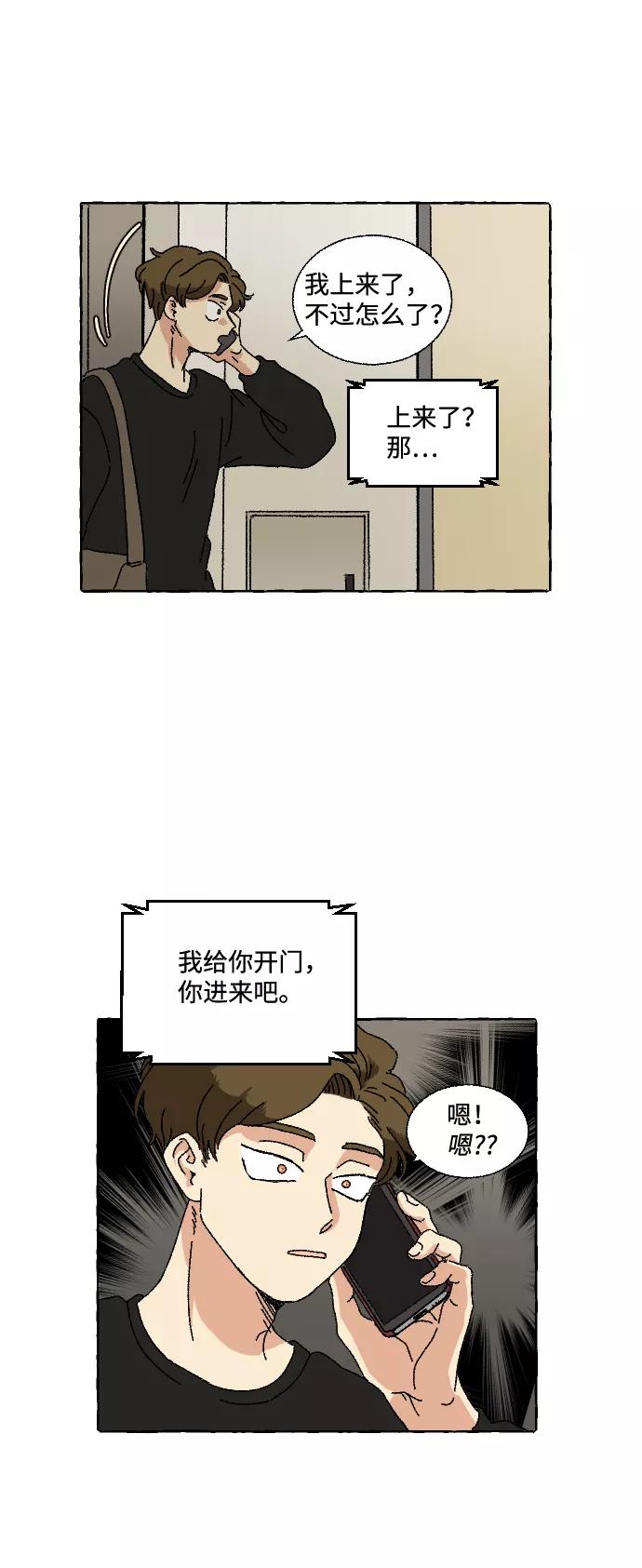 《恋爱萌芽》第7话 第12页