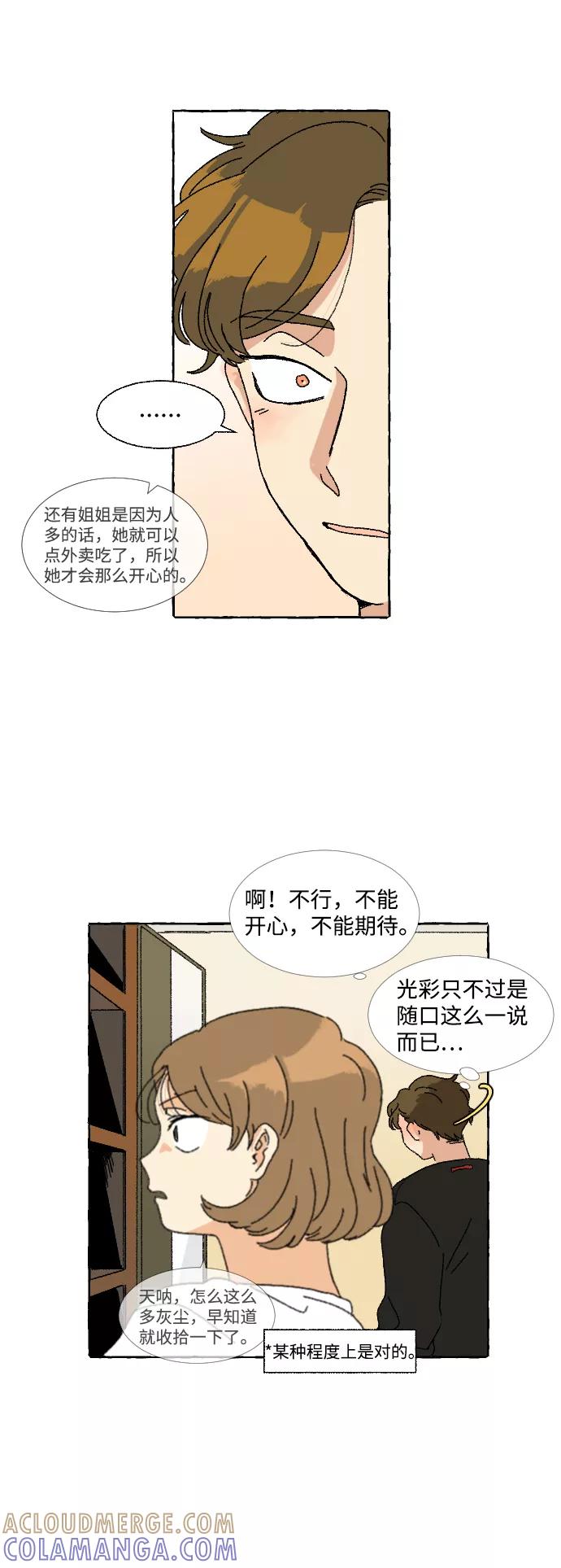 《恋爱萌芽》第7话 第25页