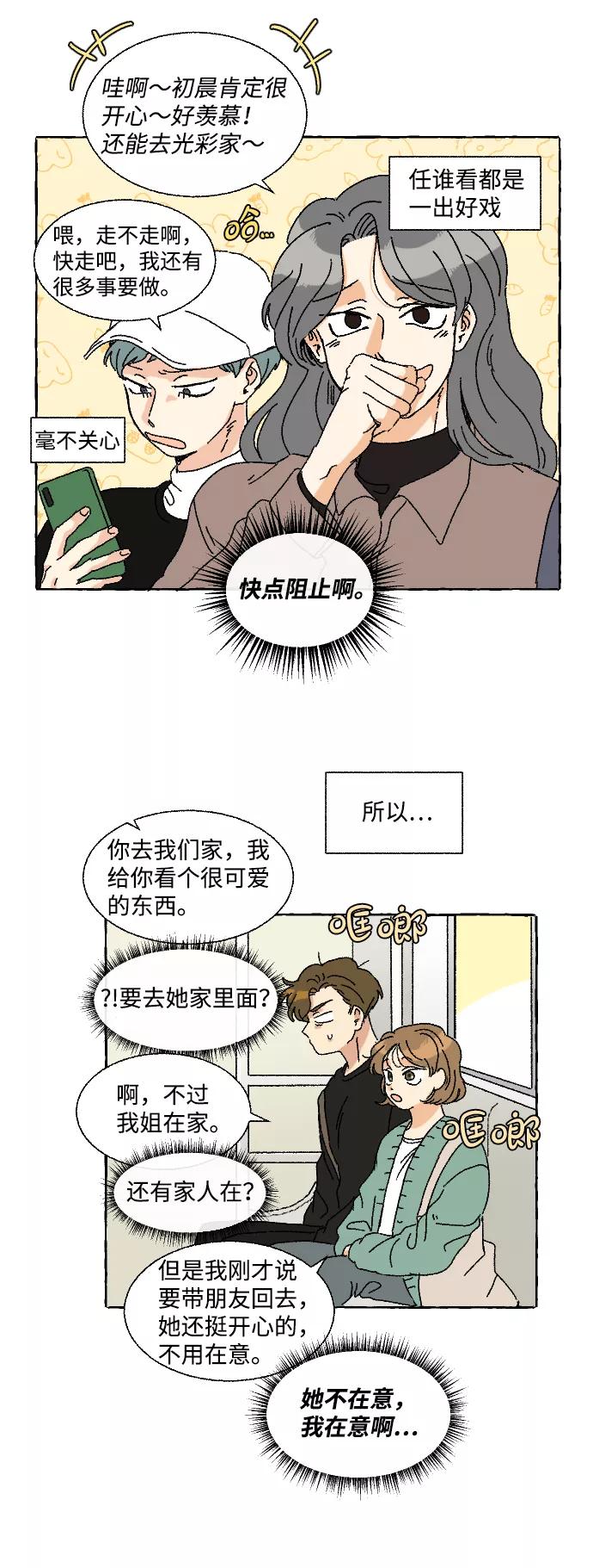 《恋爱萌芽》第7话 第6页