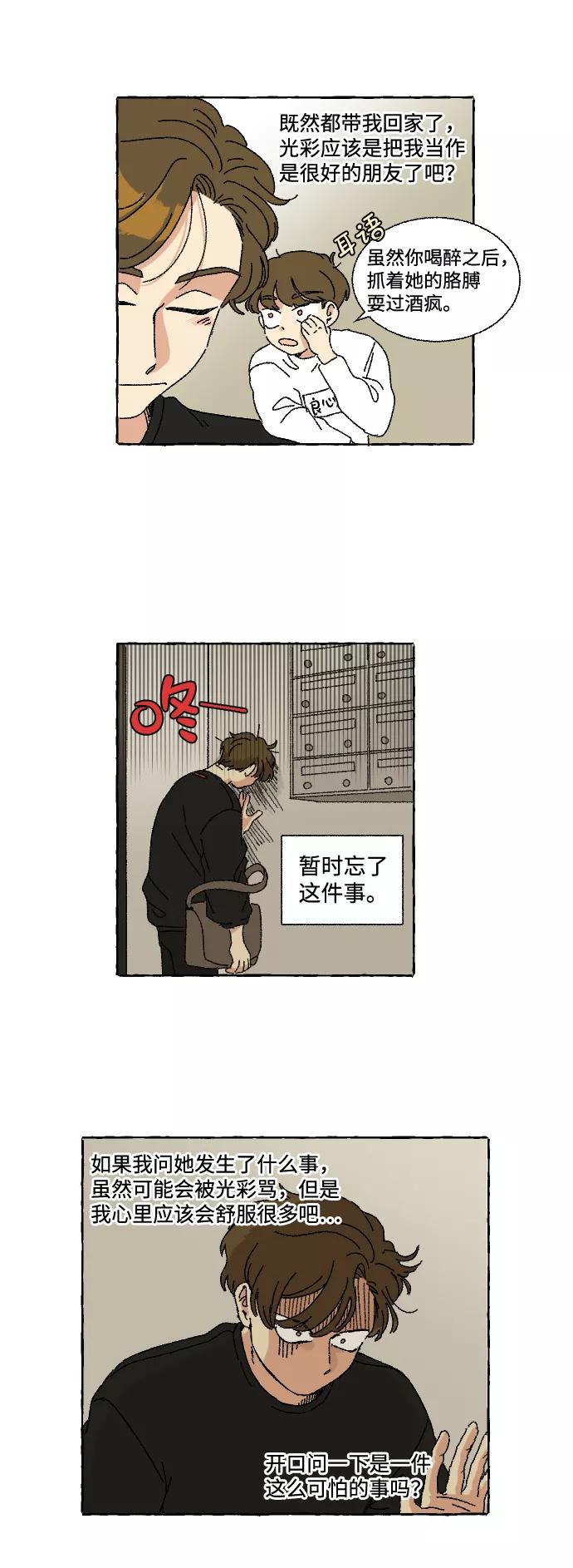 《恋爱萌芽》第7话 第9页