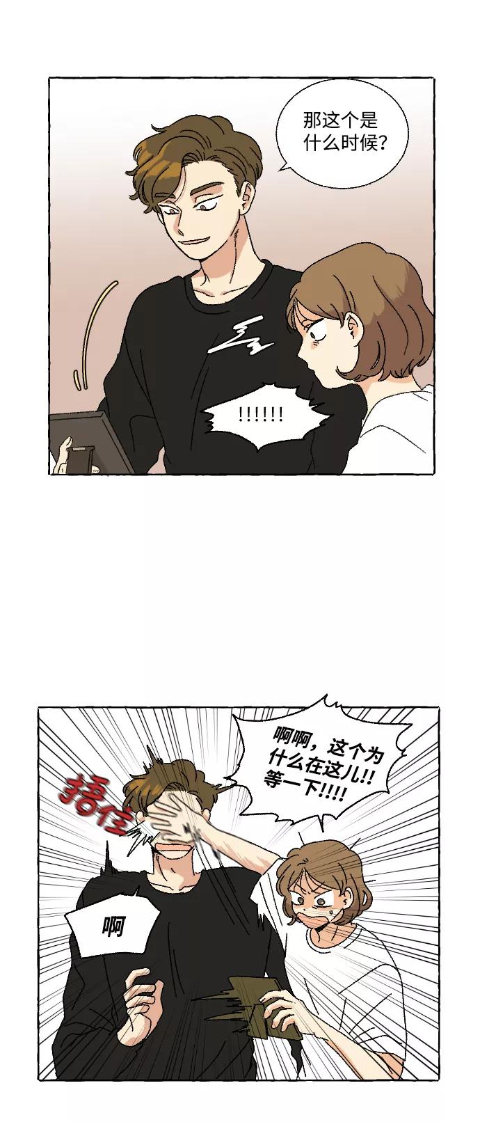 《恋爱萌芽》第7话 第33页