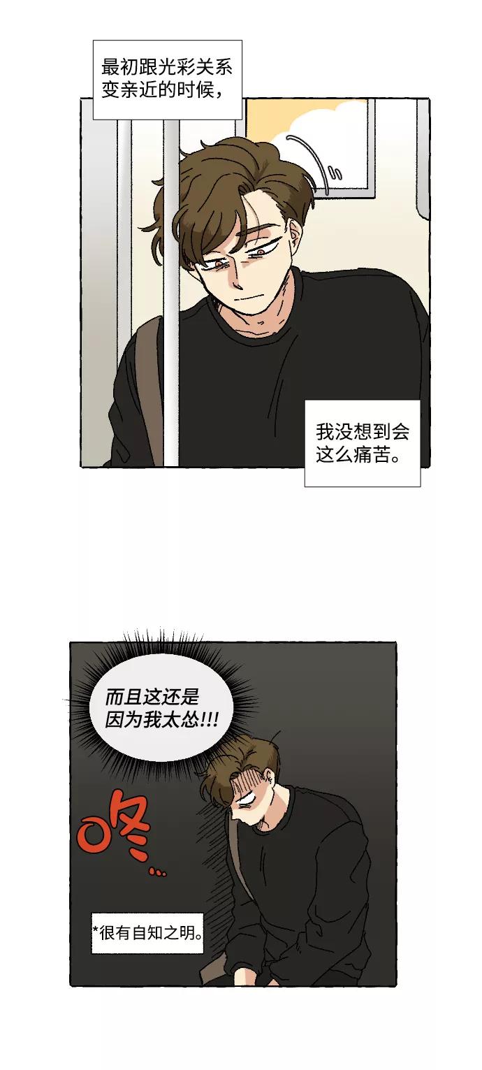 《恋爱萌芽》第7话 第44页