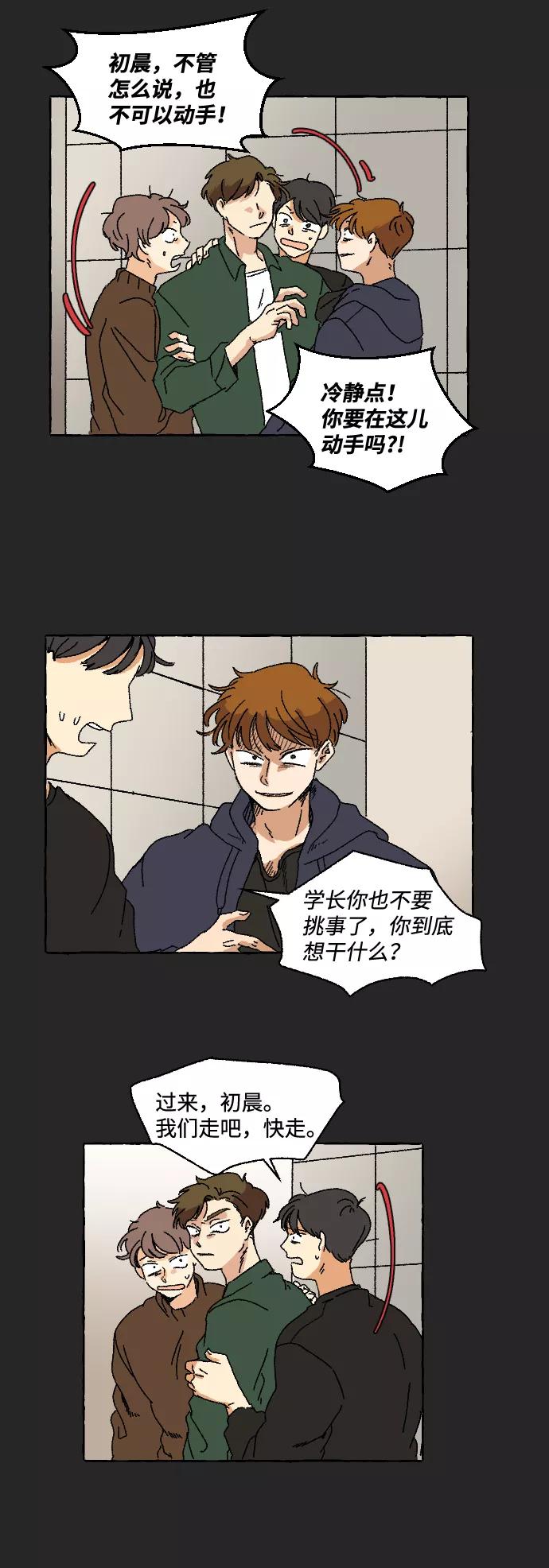 《恋爱萌芽》第8话 第57页