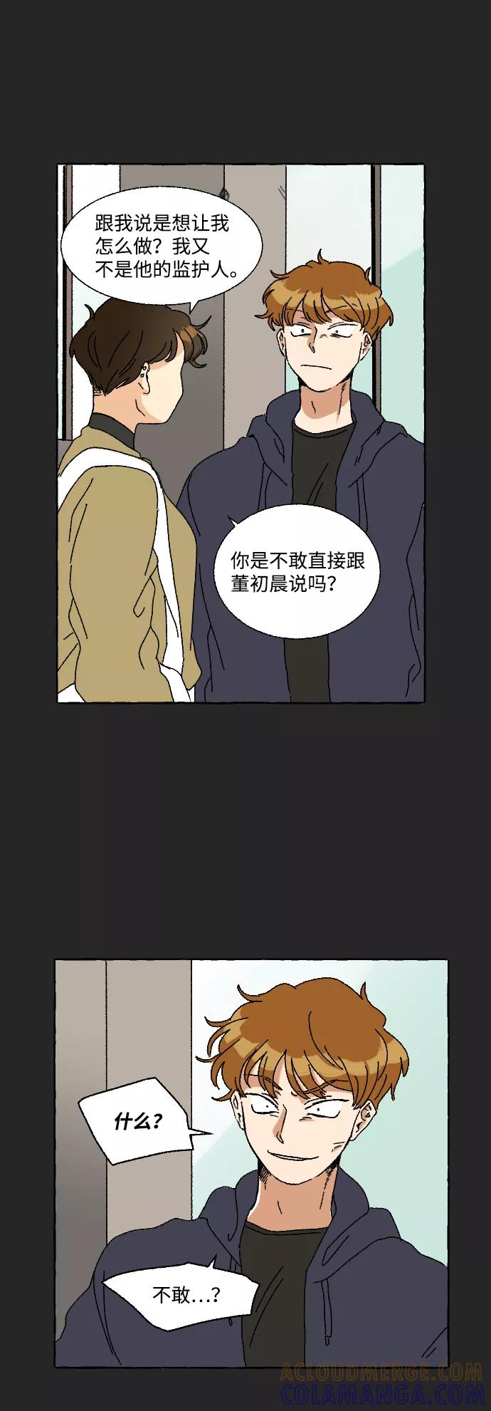 《恋爱萌芽》第8话 第49页