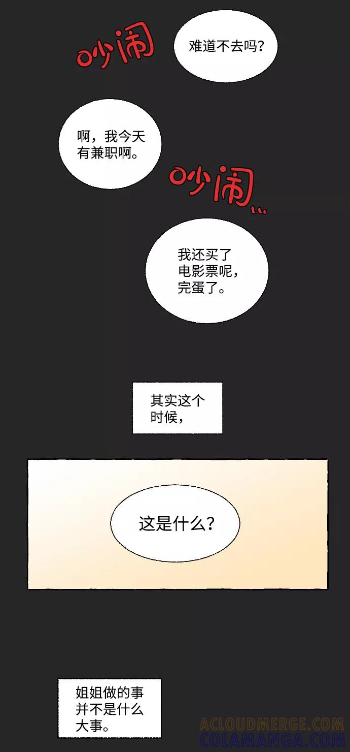 《恋爱萌芽》第8话 第16页