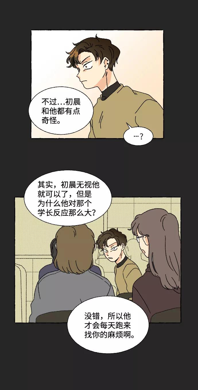 《恋爱萌芽》第8话 第59页