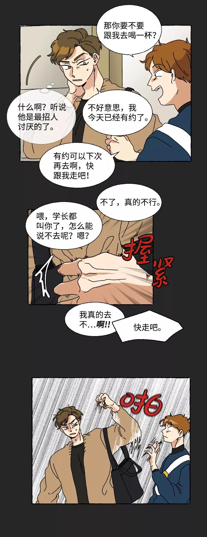 《恋爱萌芽》第8话 第42页