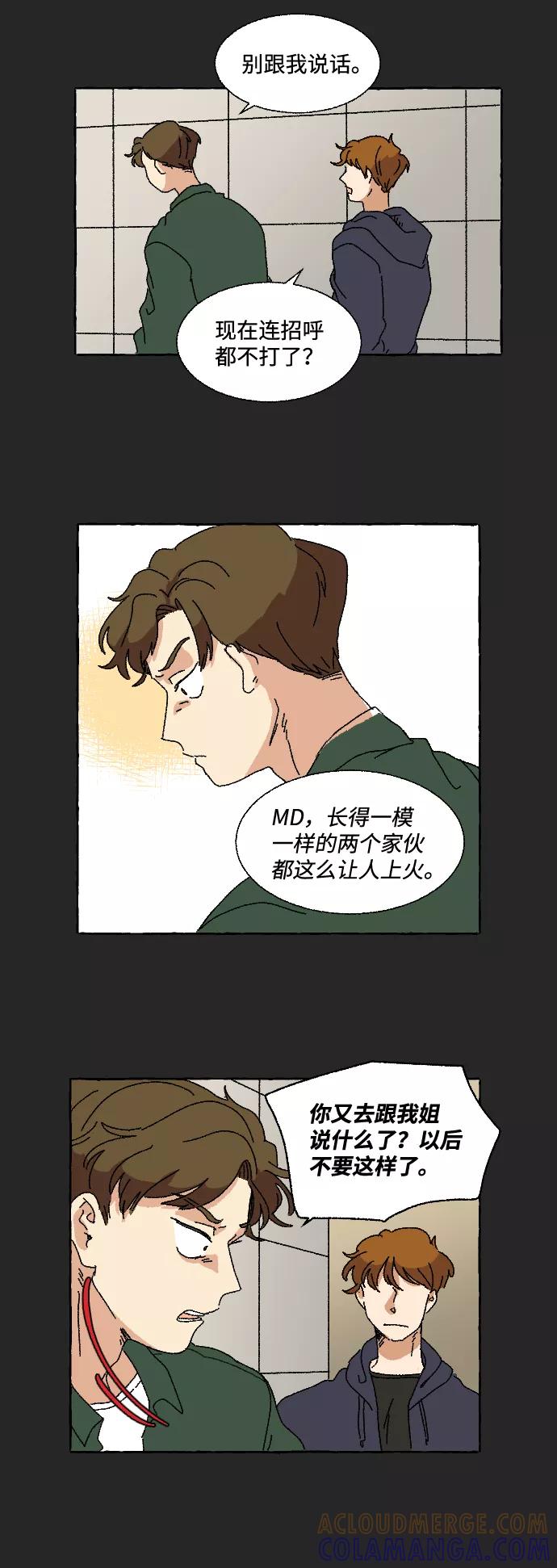 《恋爱萌芽》第8话 第52页