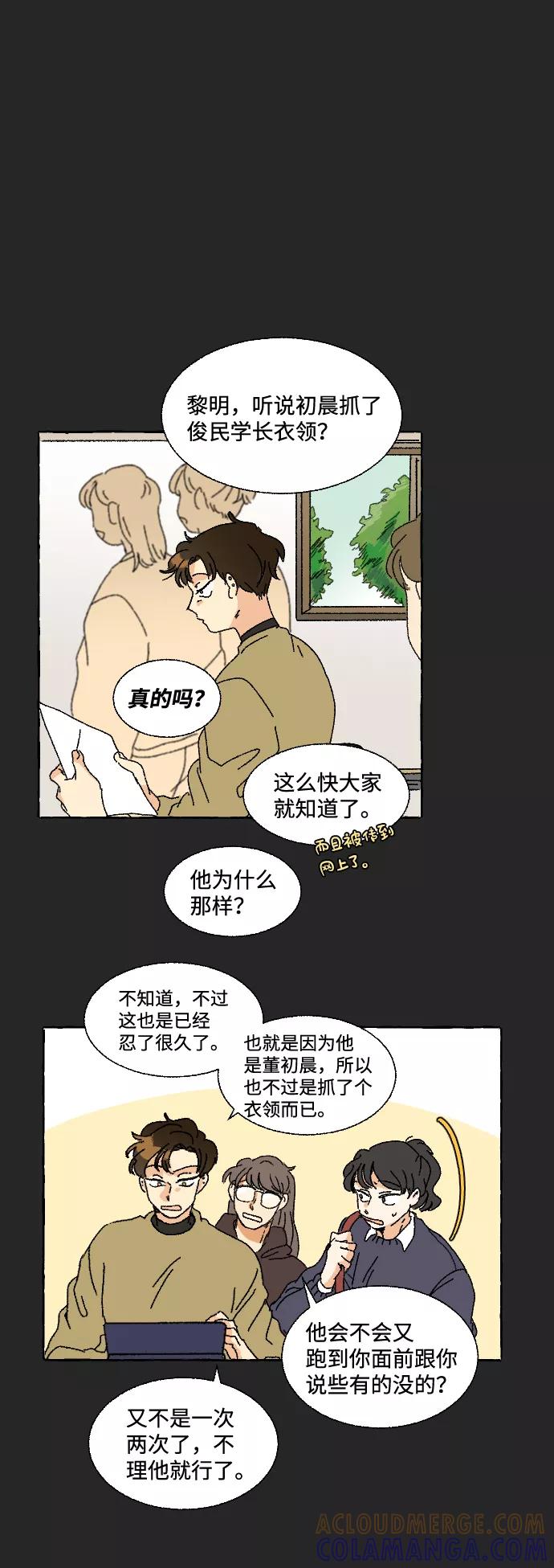 《恋爱萌芽》第8话 第58页