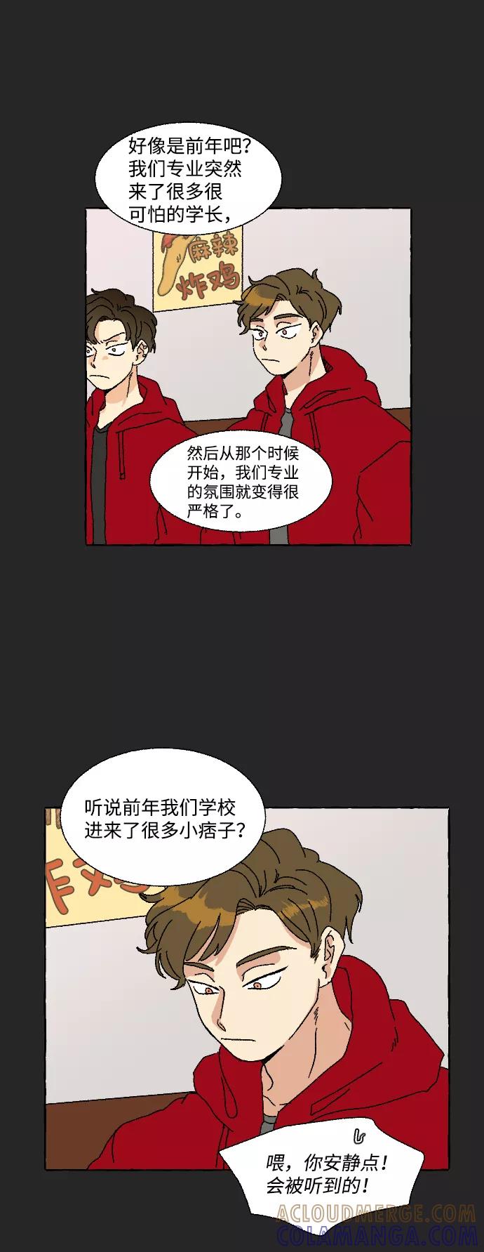 《恋爱萌芽》第8话 第10页