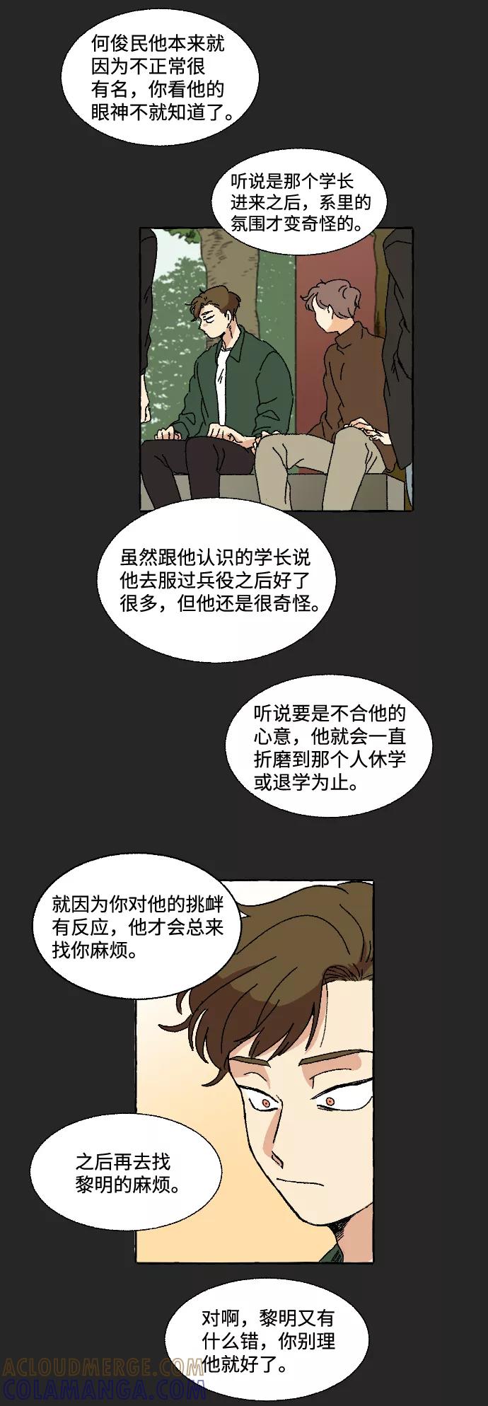 《恋爱萌芽》第8话 第61页