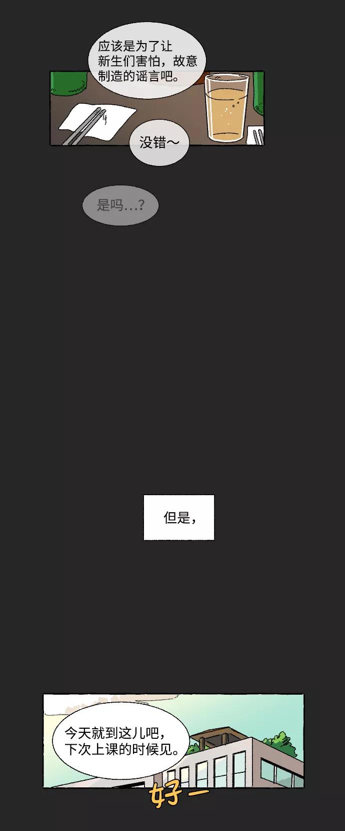 《恋爱萌芽》第8话 第12页