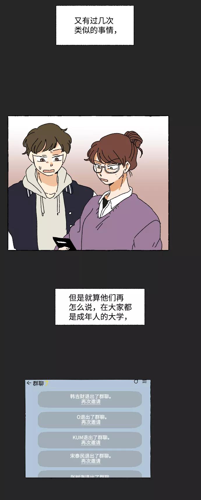 《恋爱萌芽》第8话 第33页