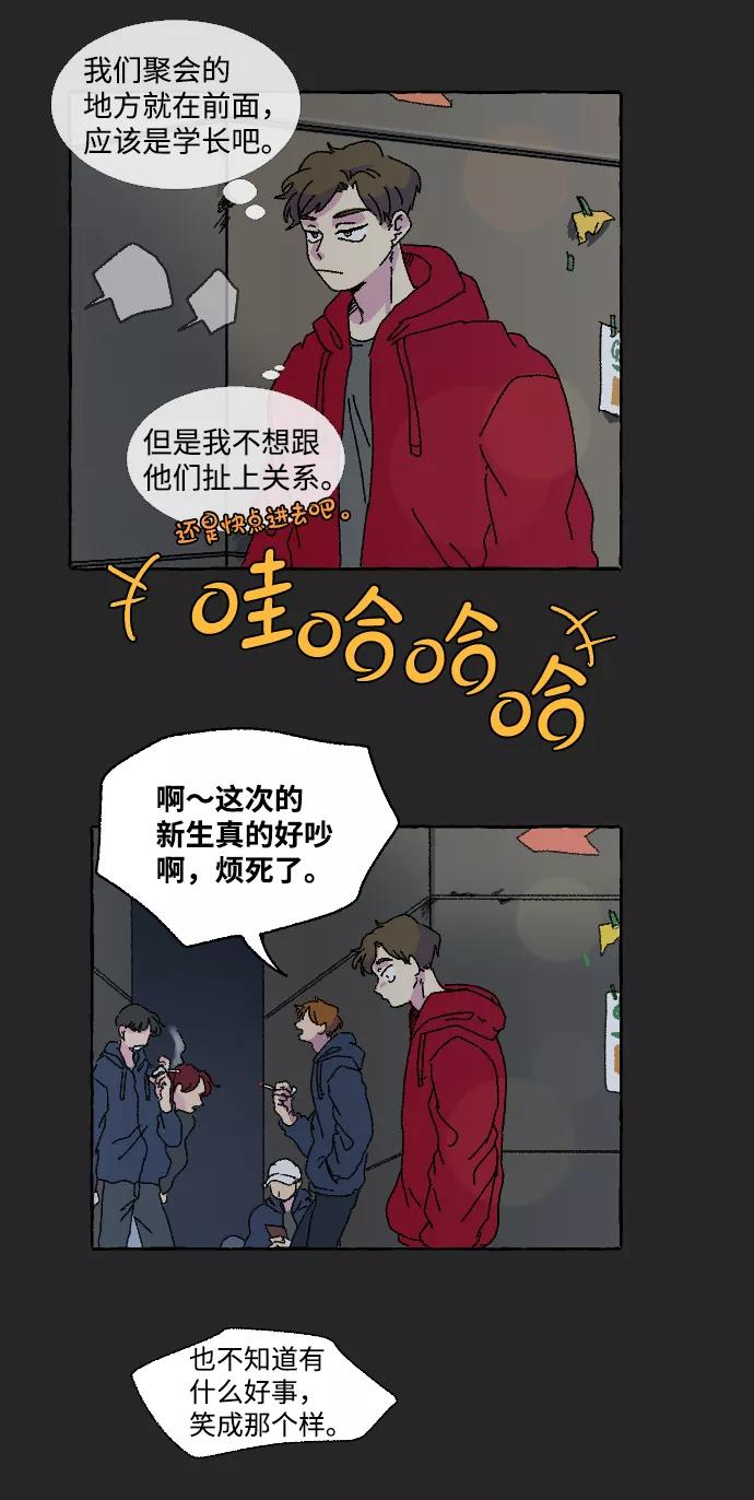 《恋爱萌芽》第8话 第5页