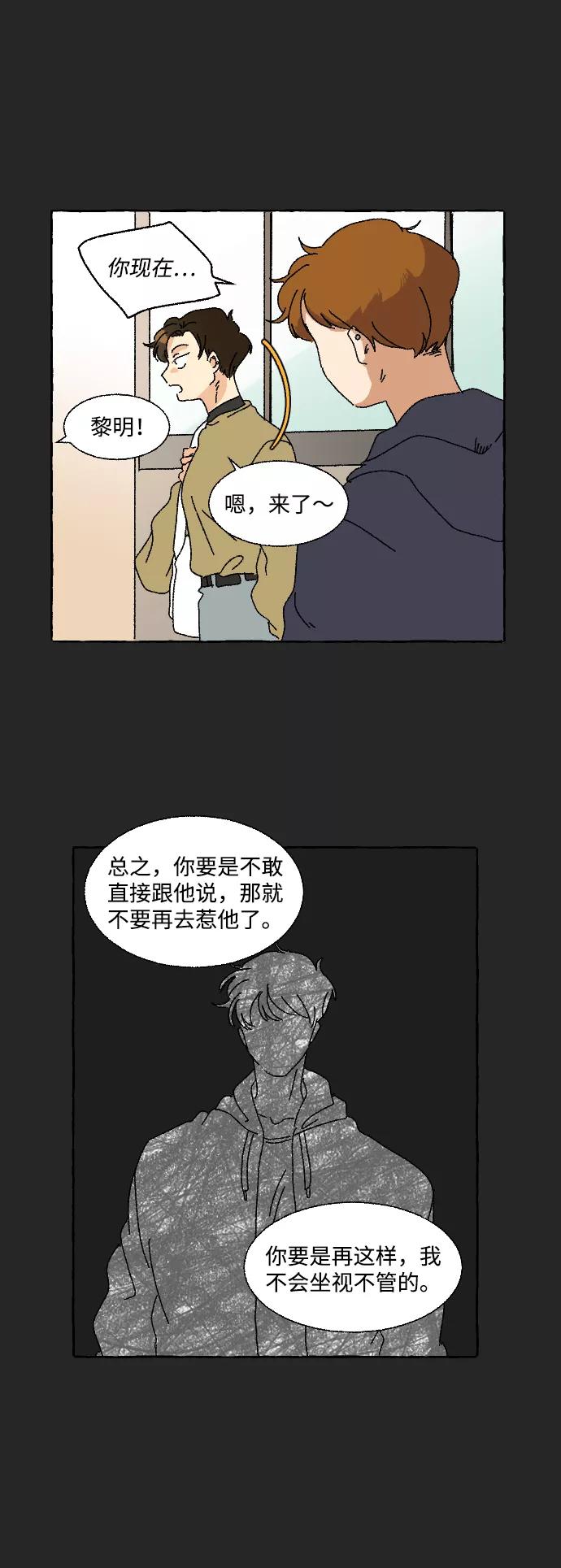 《恋爱萌芽》第8话 第50页